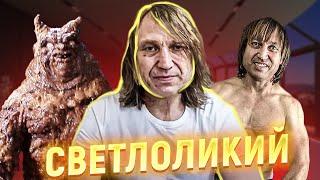 ГЛАВА ООСД - ИГОРЬ ВИХОРЬКОВ | Обзор на СВЕТЛОЛИКОГО !