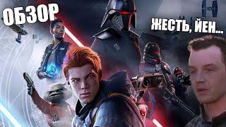 БЫСТРЫЙ (?) ОБЗОР | ЗВЕЗДНЫЕ ВОЙНЫ ДЖЕДАЙ: Павший Орден | JEDI: Fallen Order