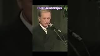 Пьяный электрик