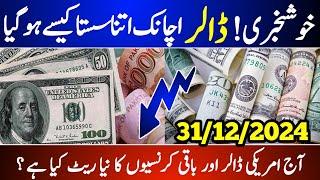 Dollar Rate Today | Today's Currency Exchange Rates in Pakistan | Dollar Price