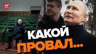 Двойник Путина ОПОЗОРИЛСЯ / Сильно просчитались!