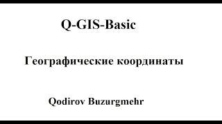 2 Географические Координаты. Важные понятия