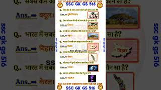 Most important GK GS questions for all competitive exam 2025 #gk #rrbntpc #rpf #sscgd #bpsc #shorts