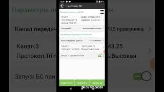 Как настроить ГНСС базу УКВ?! #геодезия #геодезист #гнссприемник