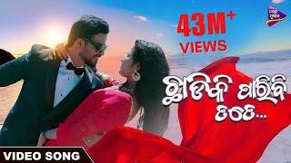 Chhadiki Paribi Tate | Odia Romantic Song | Subashis & Sangita | Satyajeet & LopaMudra