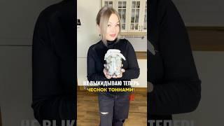 Храню чеснок только так!Подписывайся,у меня в блоге ещё больше полезных советов