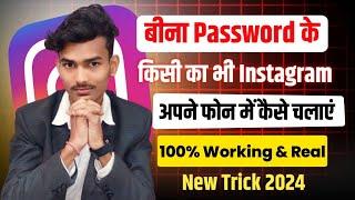 Dusre ka instagram id apne phone me kaise chalaye | instagram account login kaise kare kisi ka bhi