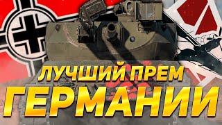 ЯДЕРНЫЙ ФАРМИЛА TURM 3 В WAR THUNDER