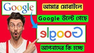 Google Top Cool Hidden Settings in 2021 (Bengali) | BM tricks | Android Tips & Tricks in 2021