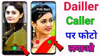 Phone Dialer me photo kaise lagaye ? | Apna photo ko call dialer ki background me kaise lagaye new