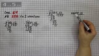 Страница 64 Задание 256 (Столбик 1 и 2) – Математика 4 класс Моро – Учебник Часть 2
