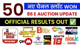 86 E Auction Update 50 नए चैनल स्लॉट जीता है ऑफिशियल रिजल्ट आउट  | DD Free Dish New Update Today