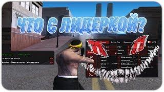 СНЯЛИ С ЛИДЕРКИ НА DIAMOND RP? ЧТО ДАЛЬШЕ? - GTA SAMP