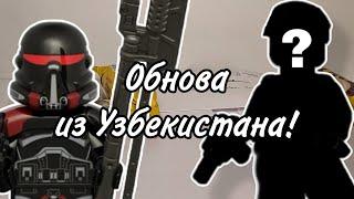 Посылка От Подписчика #2 / Минифигурка LEGO с Bricklink + Штурмовики-чистильщики от @garsaxon9904!