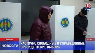 Частично свободные и справедливые президентские выборы