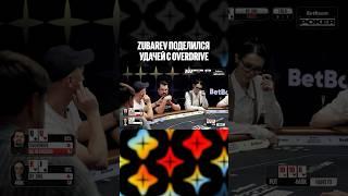 ДЕБАФФ ОТ ЗУБАРЕВА #esports #poker #mediapoker