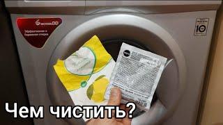 Чем почистить стиральную машину 