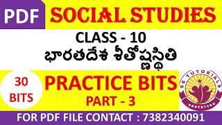 10th Social Bits Pdf in Telugu for All Competitive Exams