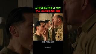 군대가면 볼 수 있는 전국 각지에 이상한 놈들