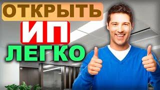 Как открыть ИП в 2025 году выгодно: пошаговая инструкция