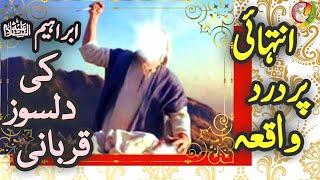 Hazrat Ibrahim | story|urdu|waqia| Sabaq Amoz Kahanian |Khanum Amber Zehra|urdu sabaq amoz kahanian