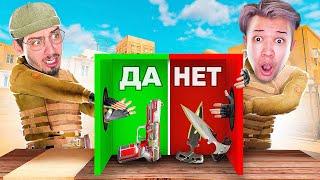 Да или Нет Челлендж на 10.000 Голды! (Standoff 2) ft. Ерокс, Капитонов