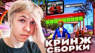 САМЫЕ *КРИНЖОВЫЕ* СБОРКИ ЮТУБЕРОВ - ЧТО ЭТО ТАКОЕ? СБОРКА ARIZONA RP (samp)