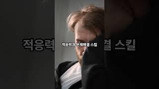 5년 뒤에도 살아남을 직무 스킬 3가지 | 미래 커리어 대비