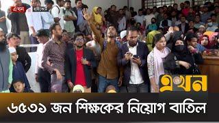 আদালত প্রাঙ্গণে বিক্ষোভ করছেন প্রাথমিক বিদ্যালয়ের শিক্ষকরা | PrimarySchool Teacher | High Court News