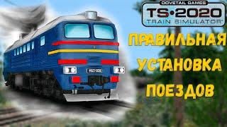 Как скачать и установить. Моды на поезда для Train Simulator 2020 Правильная Установка #лучшедома