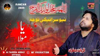 NEW NOHA Ramzan 2025|Qurban Jafri Noha 2025| YA MOLA A.S|MF PRODUCTION | 4K Ultra HD