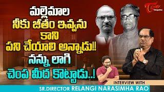 Director Relangi Narasimha Rao Latest Interview | జీతం ఇవ్వను కాని పని చేయాలన్నాడు | TeluguOne