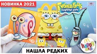 НАШЛА РЕДКИХ‼️Губка Боб в Happy Meal  | Планктон и Гэри |  SpongeBob из МакДоналдс Спанч Боб