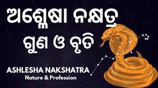 Know Yourself And Your Profession Through Your Nakshatra ASHLESHA #astrlogy #bhubaneswar #odisha