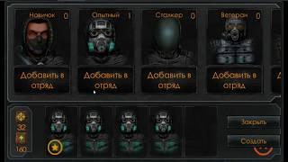 S.T.A.L.K.E.R. War Groups (Обновление №2)