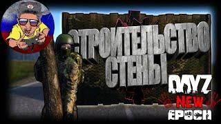 Первая стройка | Как построить забор\ворота | Dayz Standalone