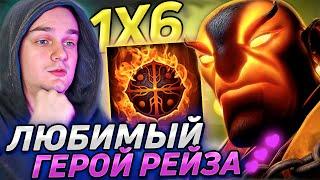 Рейз1х6 РЕЖЕТ ЛОББИ на уже СИГНАТУРНОМ ЕМБЕРЕ (Е). Лучшее Raze1x6 в dota1x6!