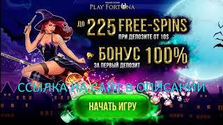 Рабочее зеркало PlayFortuna на сегодня