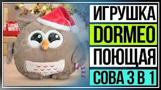 Игрушка Dormeo «Поющая сова» 3 в 1