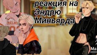 Реакция персонажей"Всё ради игры" на видео из тт 2/?. Реакция на Эндрю