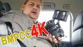 Blackmagic Pocket Cinema Camera 4K видосик со съёмок, коротенько о...