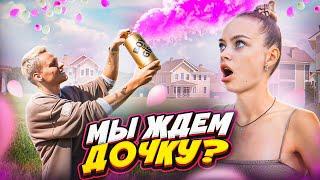 ПРОБУЕМ РАЗНЫЕ СПОСОБЫ, чтобы узнать ПОЛ РЕБЕНКА! - У НАС ДОЧКА?!