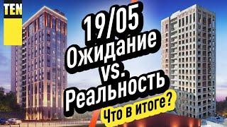 СТРОИЛИ КЛУБНЫЙ ДОМ, а получился... Обзор ЖК 1905. Екатеринбург. TEN Недвижимость.