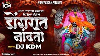 Ubha Thakla Trishul Gheun - DJ Song - Ambabai Chi Hak Aik Deva DJ Song - Dakhancha DJ - Dj KDM