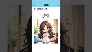 과외 선생님의 플러팅?!