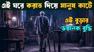 খুন করে আলাদাই বুদ্ধি কাজে লাগায়| Movie Explained in Bangla | Asd story