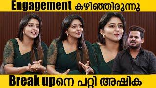 Engagement കഴിഞ്ഞിരുന്നു, break upനെ പറ്റി അഷിക | Ashika Asokan | Ajin Varghese