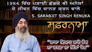 S.Sarabjit Singh Renuka | Safarnama | Fateh TV