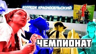 Чемпионат по профессиональному мастерству / Малярные и декоративные работы / Колледж Красносельский