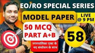 EO RO MCQ Series | EO RO Chapter-wise MCQ | RPSC EO RO | EO RO MODEL PAPER | EO RO NOTES | RAS BABA